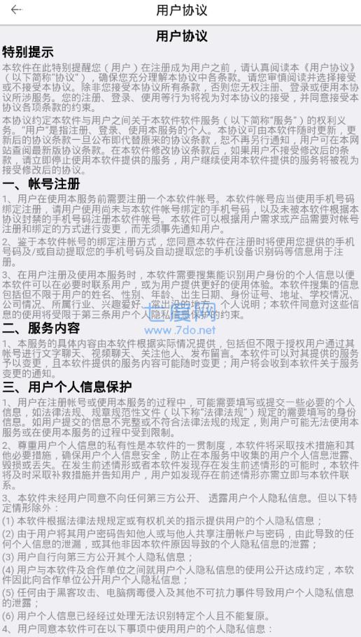 叮叮社交app