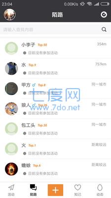 陌己App