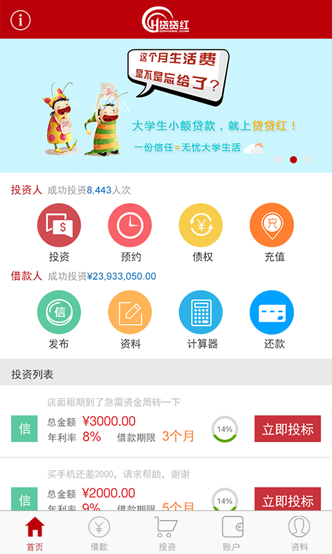 贷贷红下载
