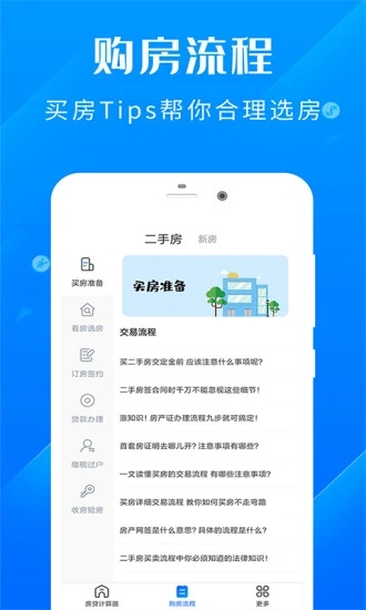 房贷计算器最新版
