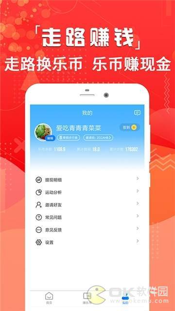 开心步数最新版