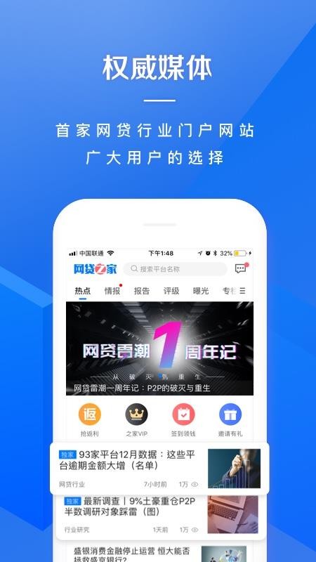 网贷之家app下载