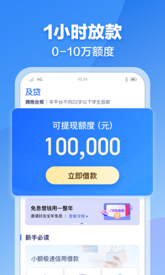 及贷app