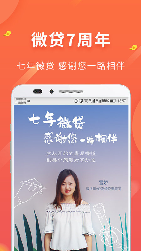 微贷网app