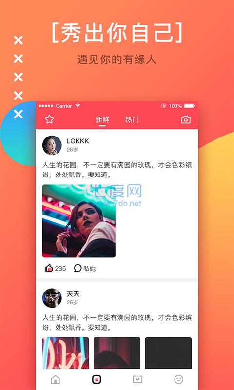毒物交友app手机版官方版下载