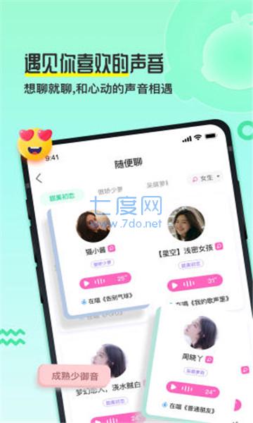 果吱语音交友官方版