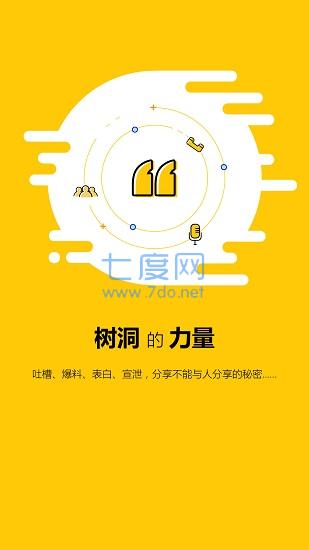 树洞奇妙之旅