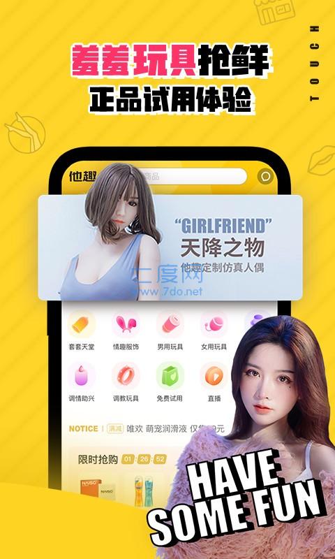 他趣app