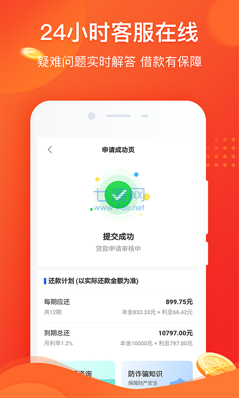 普咚花借款app