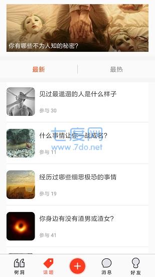 树洞奇妙之旅