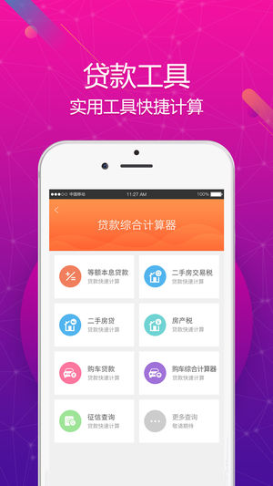 希财贷款经理端下载