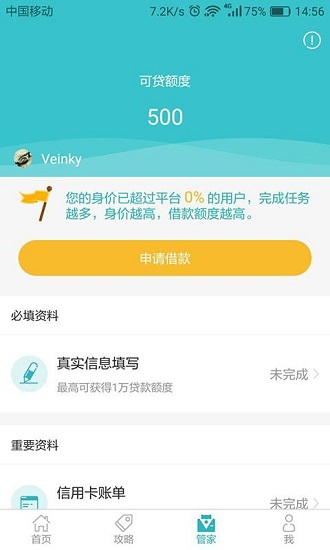 去哪贷官方版