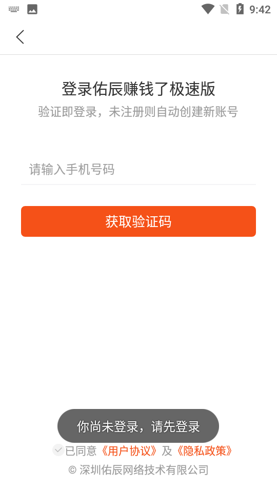 佑辰科技app