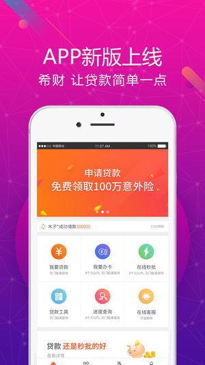 希财贷款经理端下载