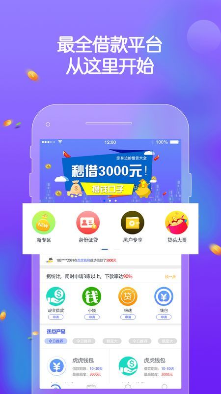 花果园贷款
