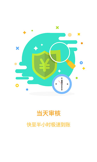 神速贷款