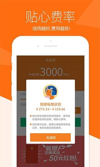 我来贷官网版