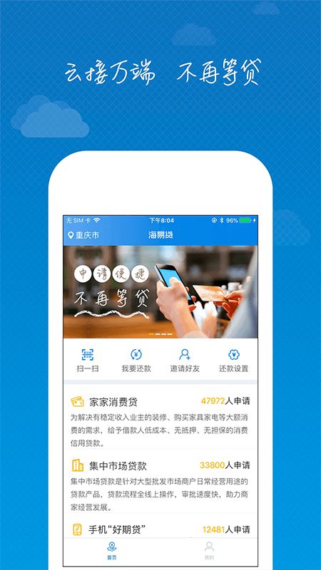 海易贷app