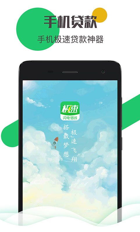 极速贷app