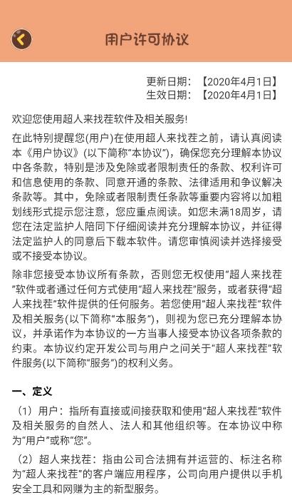 超人来找茬