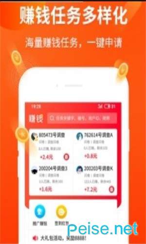 赚贝app