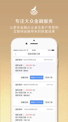 手机贷官网版