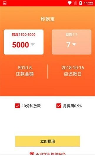急现贷