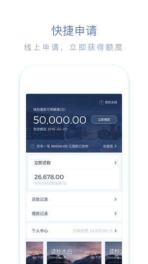 读秒钱包手机客户端