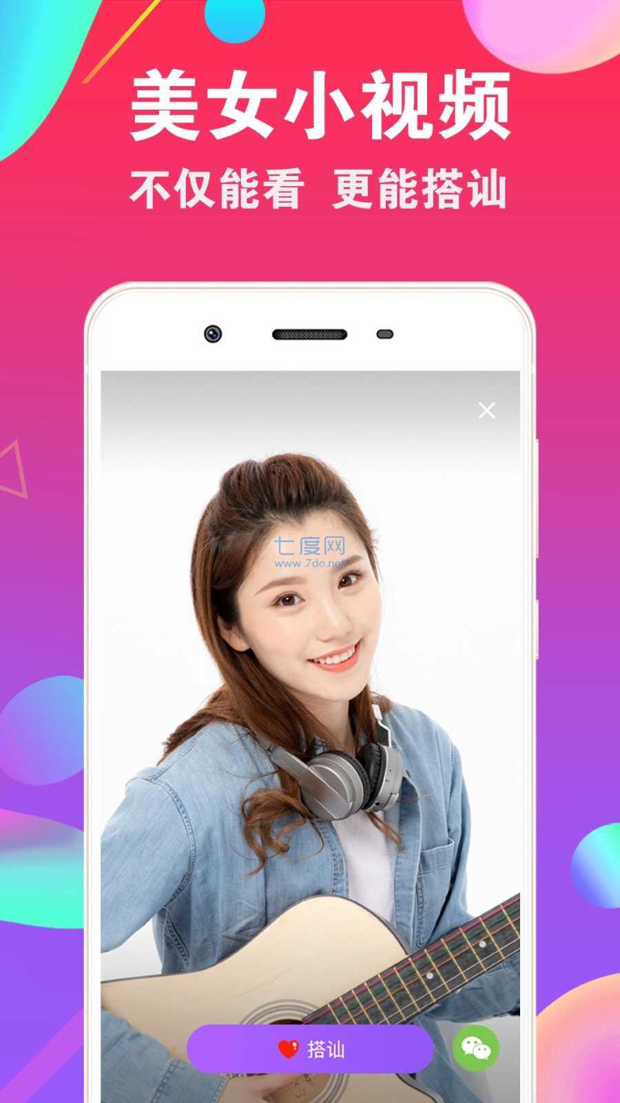 爱聊交友app