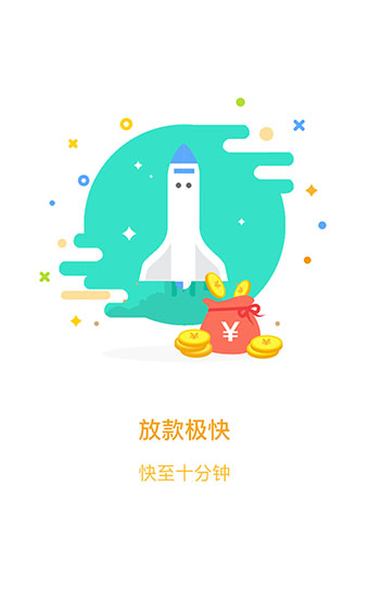 神速贷款