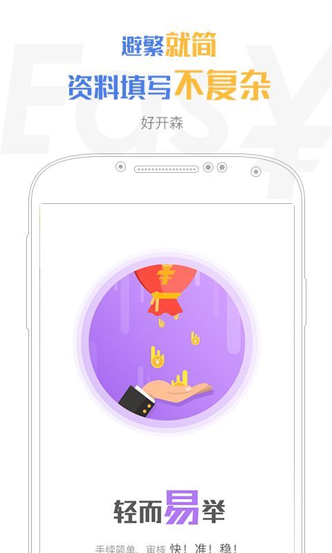 容易借钱app