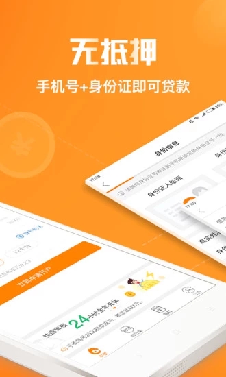 新浪有借免审核版