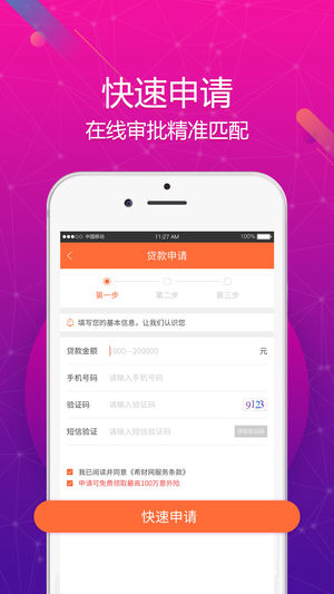 希财贷款经理端下载