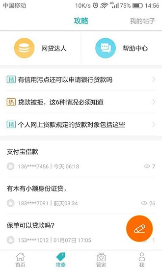 去哪贷官方版