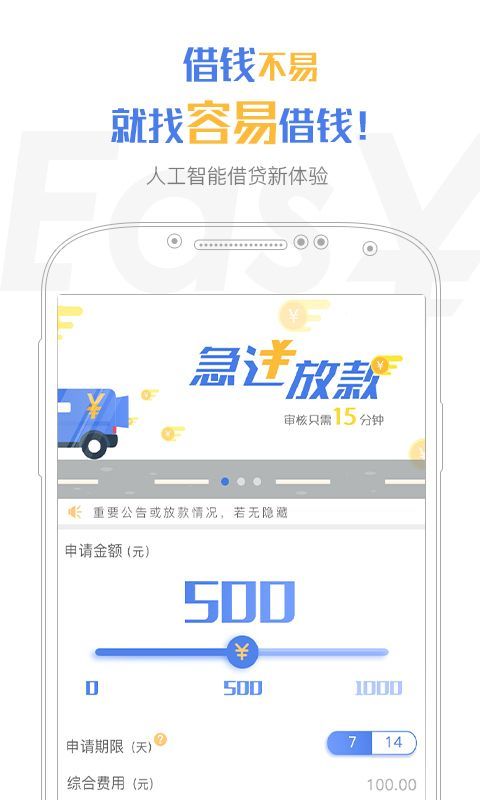 容易借钱app
