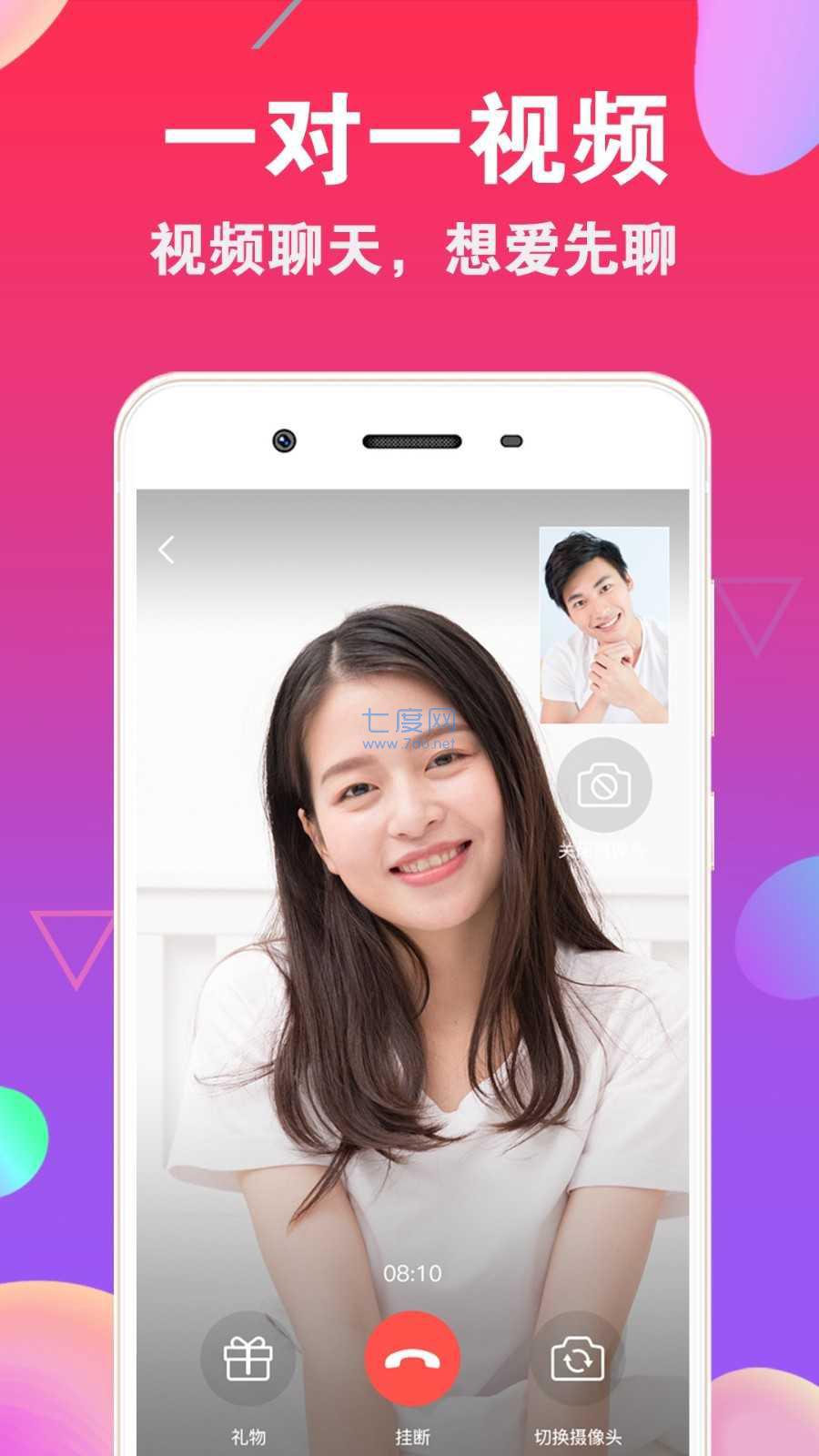爱聊交友app