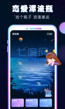 漂流瓶免费版