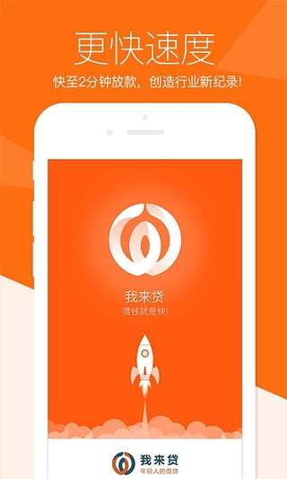 我来贷官网版