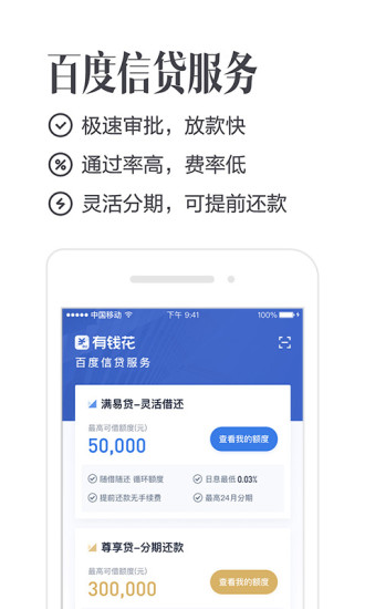 百度有钱花官网版