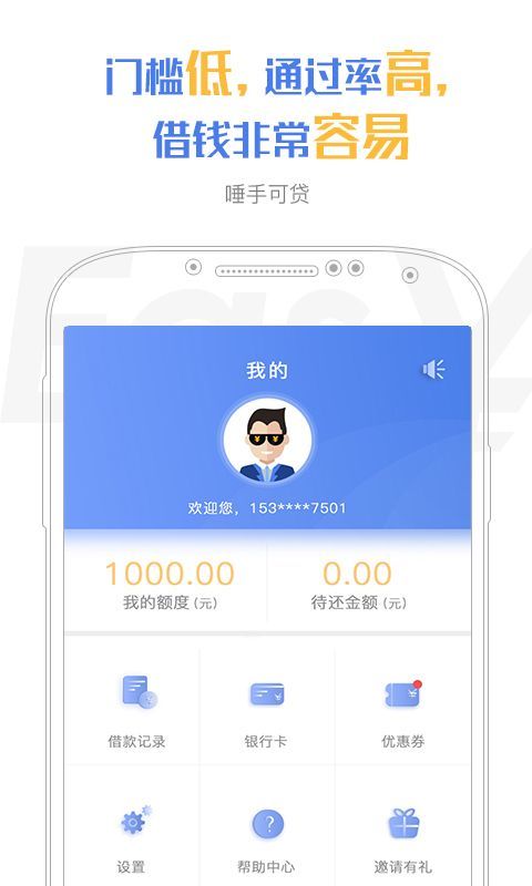 容易借钱app