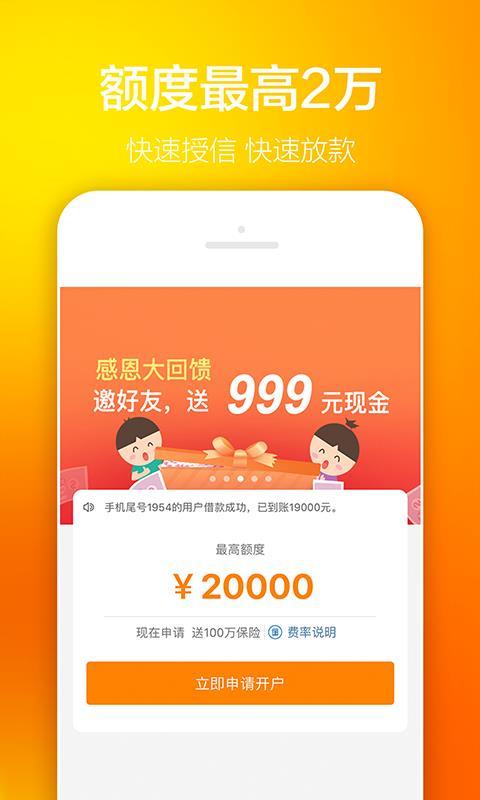 掌上花贷款app