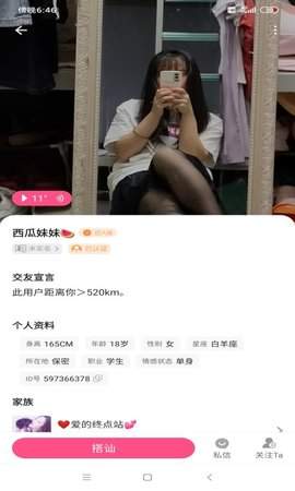 陌约语音聊天软件