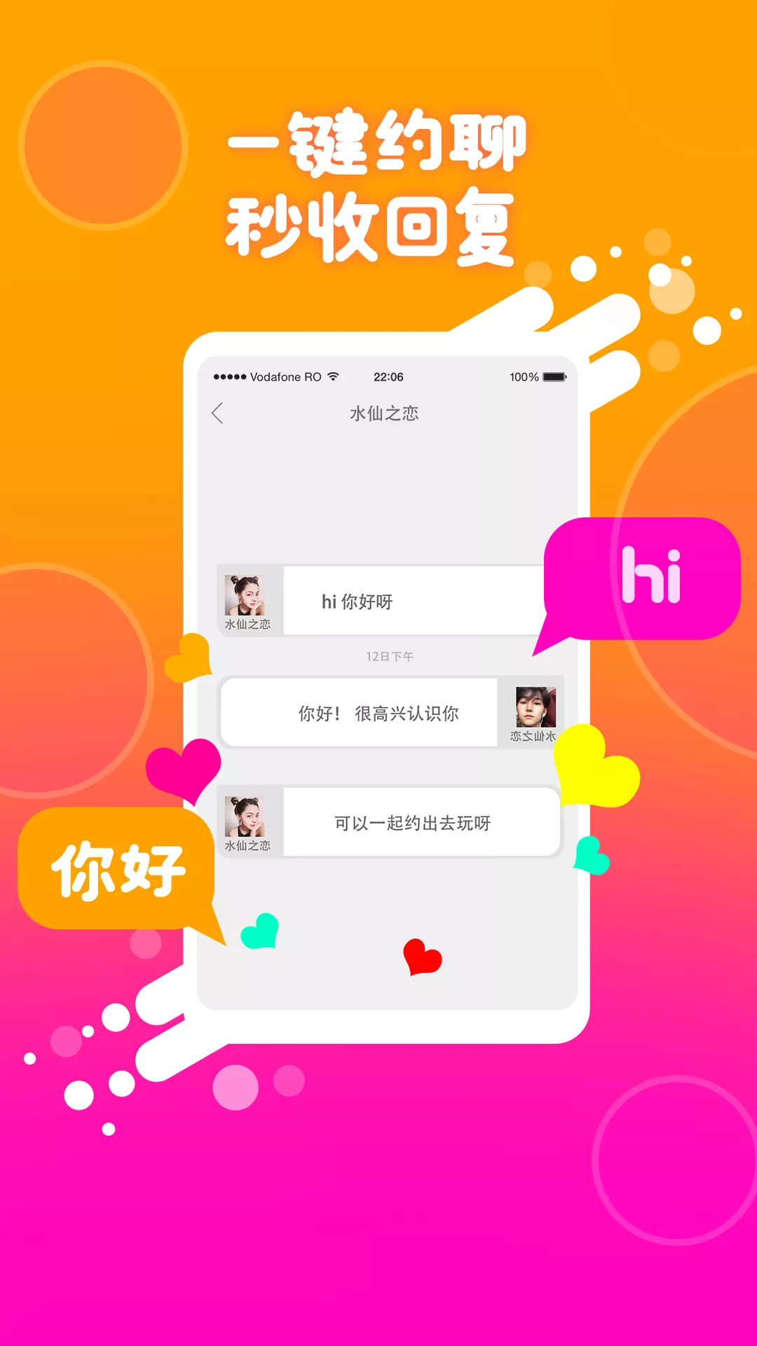 同城伴聊约会