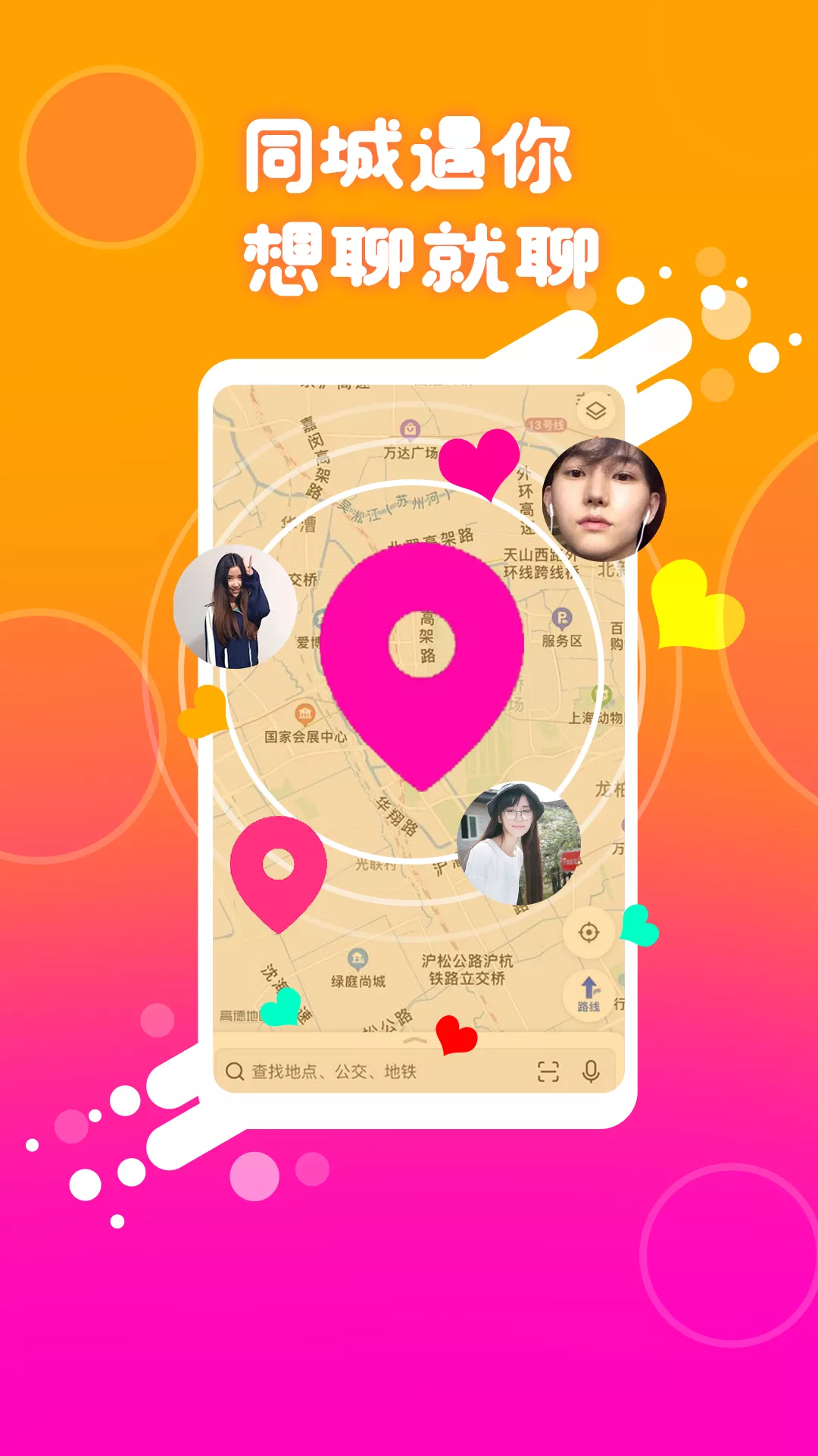 同城伴聊约会