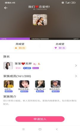 陌约语音聊天软件