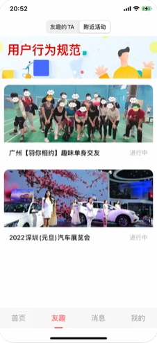 附近友趣