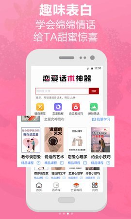 恋爱话术神器
