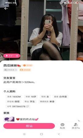 陌约语音聊天软件