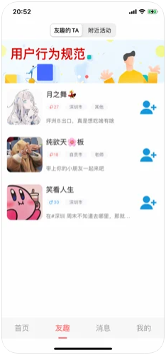 附近友趣