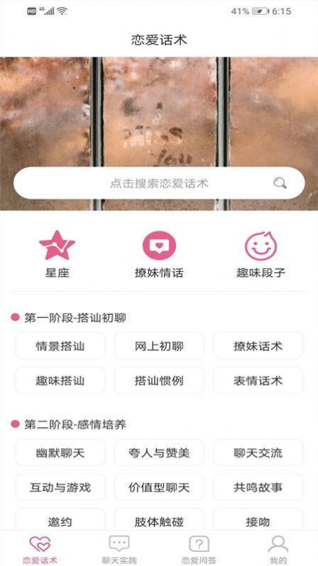 追女生聊天技巧